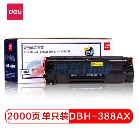 得力  DBH-388AX 大容量黑色硒鼓 388A 88A硒鼓（适用惠普HP1007/P1008/P1106/P1108/M1136/M1213nf/M1216nfh）