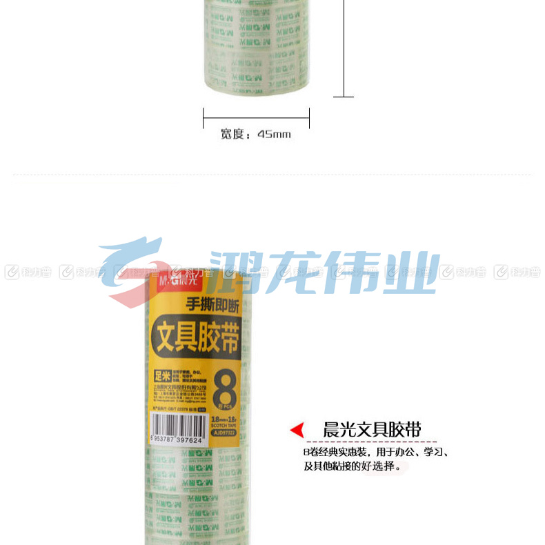 晨光 M＆G 透明胶带 AJD97323 18mm*30Y 8卷/筒