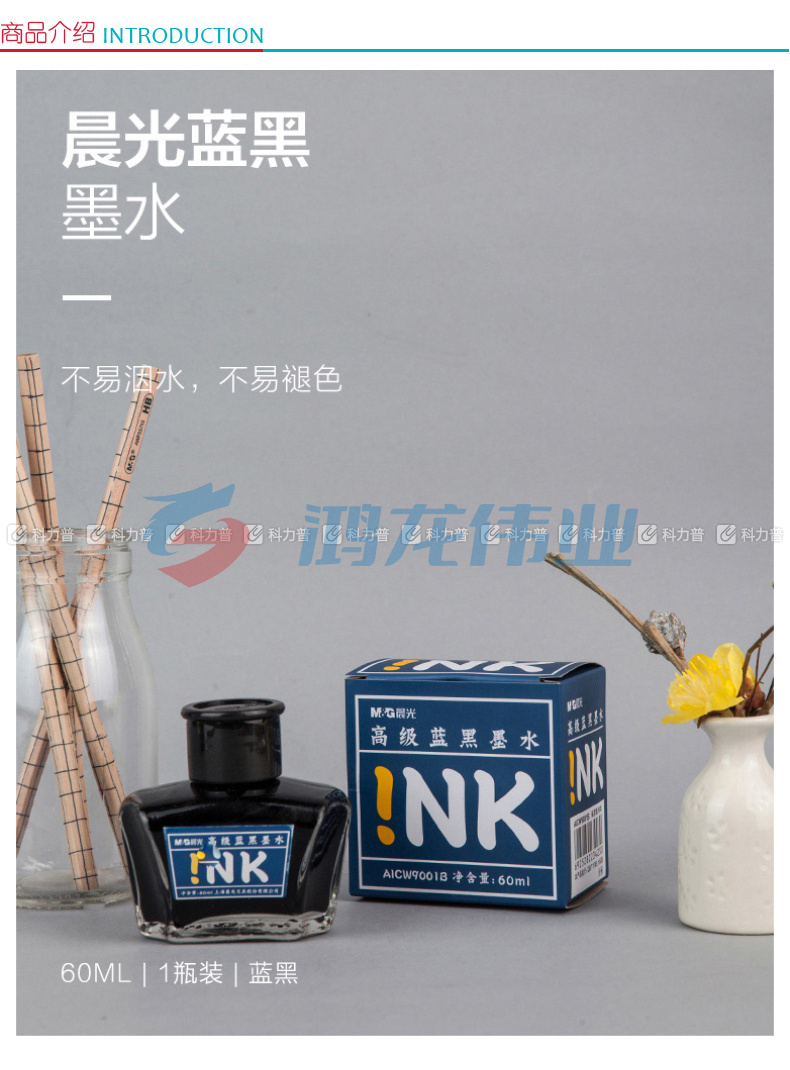晨光 M＆G 高级蓝黑墨水 AICW9001B 60ml/瓶  6瓶/盒