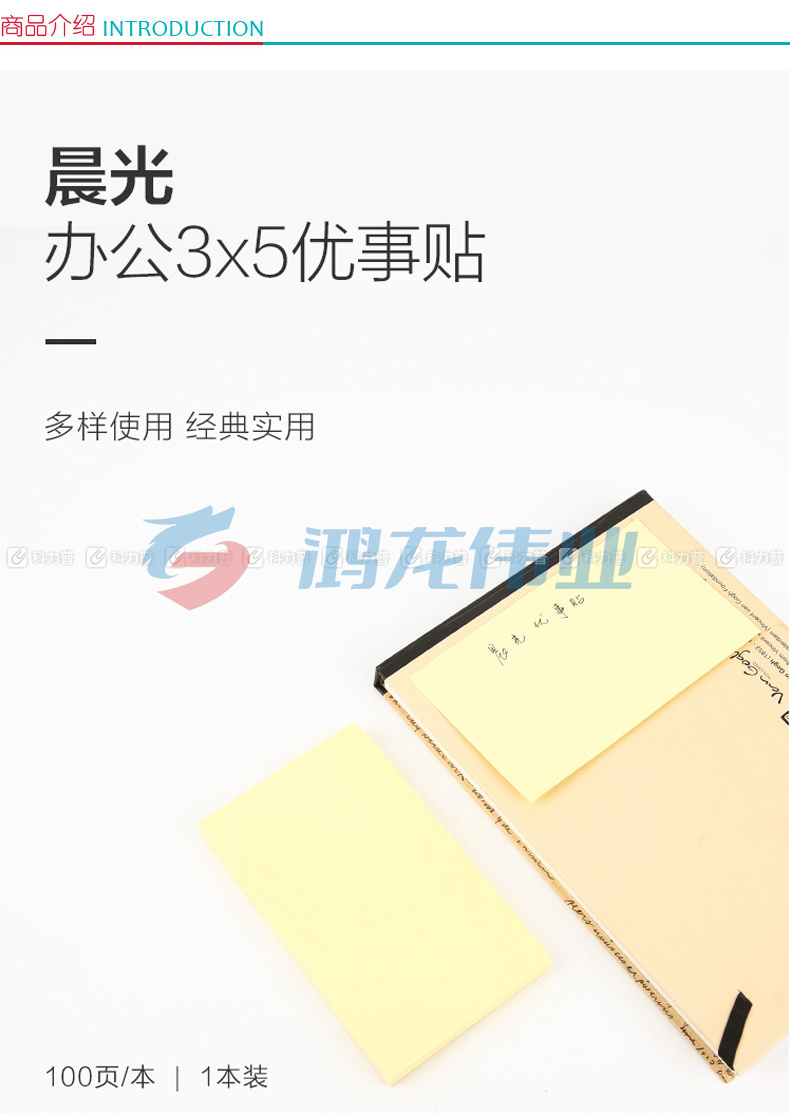 晨光 M＆G 优事贴自粘便条纸 YS-05 AS35A10110 3”*5” 76*127mm (黄色) 100页/本 20本/盒