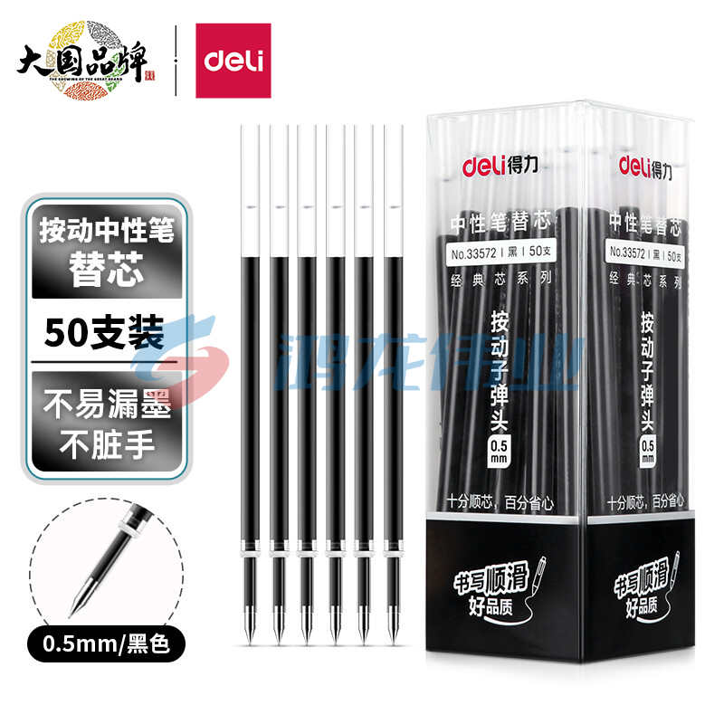 得力(deli)0.5mm按动中性笔替芯 子弹头50支/盒33572