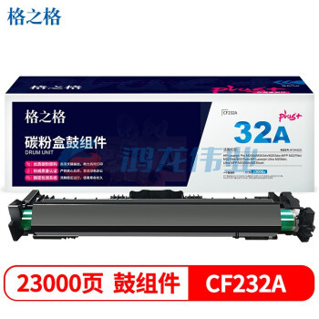 格之格 NT-DH232Cplus+  232A鼓组件带芯片适用惠普M203d M203dn M227fdn M227fdw打印机hp32A鼓组件   twkj-230911101601
