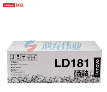 联想/LENOVO  LD181  成像硒鼓(适用CS1811/CS1831/CS1831W/CM7120W/CS1821/CS1821W/CM7110W打印机)