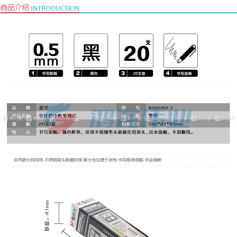 晨光 M＆G 考试万岁中性替芯 AGR640C3 0.5mm (黑色) 20支/盒 (适用于KGP1821A、GP1390型号中性笔)