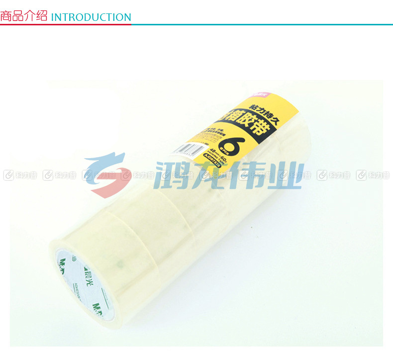 晨光 M＆G 普透封箱胶带 AJD97328 48mm*60y  6卷/筒 (单卷售)