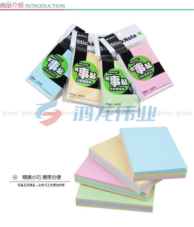 晨光 M＆G 优事贴多彩自粘便条纸 YS-09 AS32D10110 3”*2” 76*51mm (黄色、绿色、蓝色、粉红) 100页/本 40本/盒