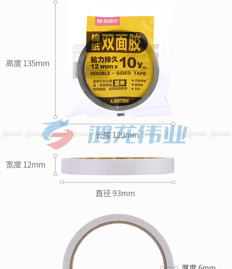 晨光 M＆G 棉纸双面胶带 AJD97395 12mm*10y  24个/筒