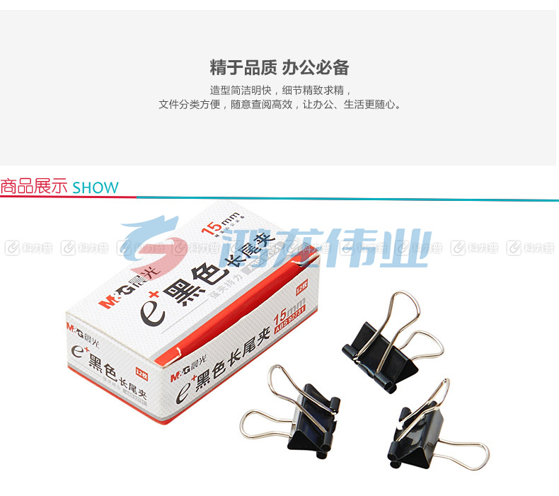 晨光 M＆G Eplus盒装黑色长尾夹 ABS92731 15mm  12个/盒 12盒/包 360盒/箱
