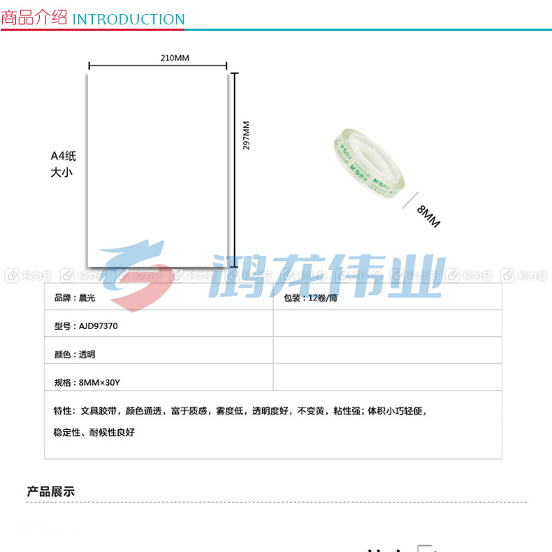 晨光 M＆G 透明胶带 AJD97370 8mm*30Y 12卷/筒