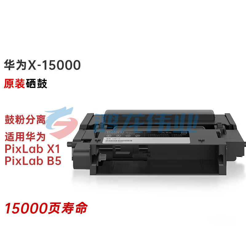 华为（HUAWEI） X-15000 原装硒鼓(适用华为PixLab X1/PixLab B5） （约15000页）