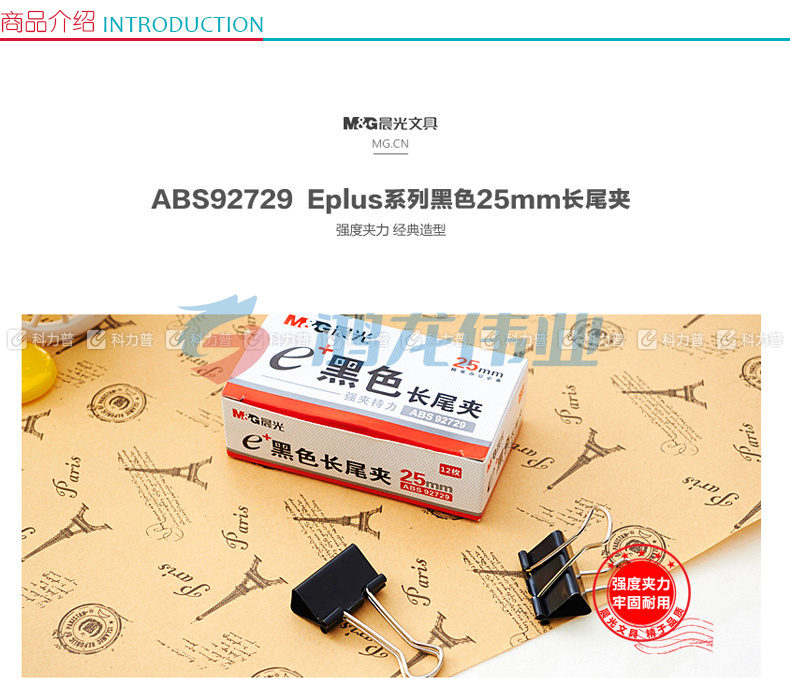 晨光 M＆G Eplus盒装黑色长尾夹 ABS92729 25mm  12个/盒 12盒/包 240盒/箱