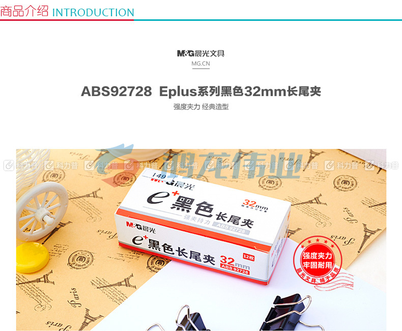 晨光 M＆G Eplus盒装黑色长尾夹 ABS92728 32mm  12个/盒 12盒/包 120盒/箱