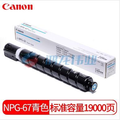 佳能 Canon NPG-67 C复印机墨粉（青色） 其他颜色可备注