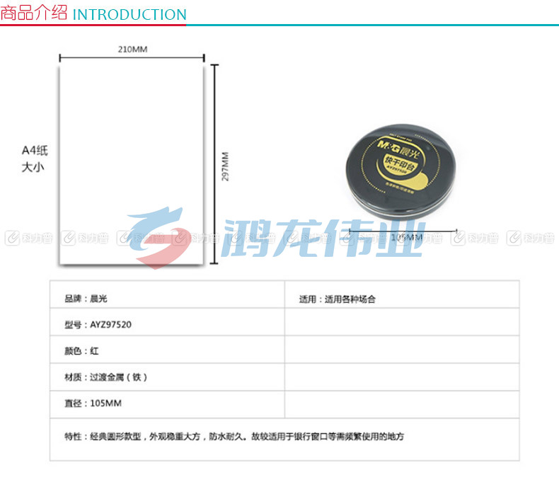 晨光 M＆G 快干印台大铁盒 AYZ97520 (红色)