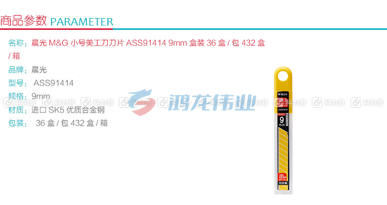 晨光 M＆G 小号美工刀刀片 ASS91414 9mm 36盒/包 432盒/箱