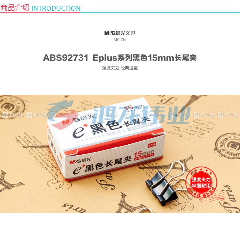 晨光 M＆G Eplus盒装黑色长尾夹 ABS92731 15mm  12个/盒 12盒/包 360盒/箱