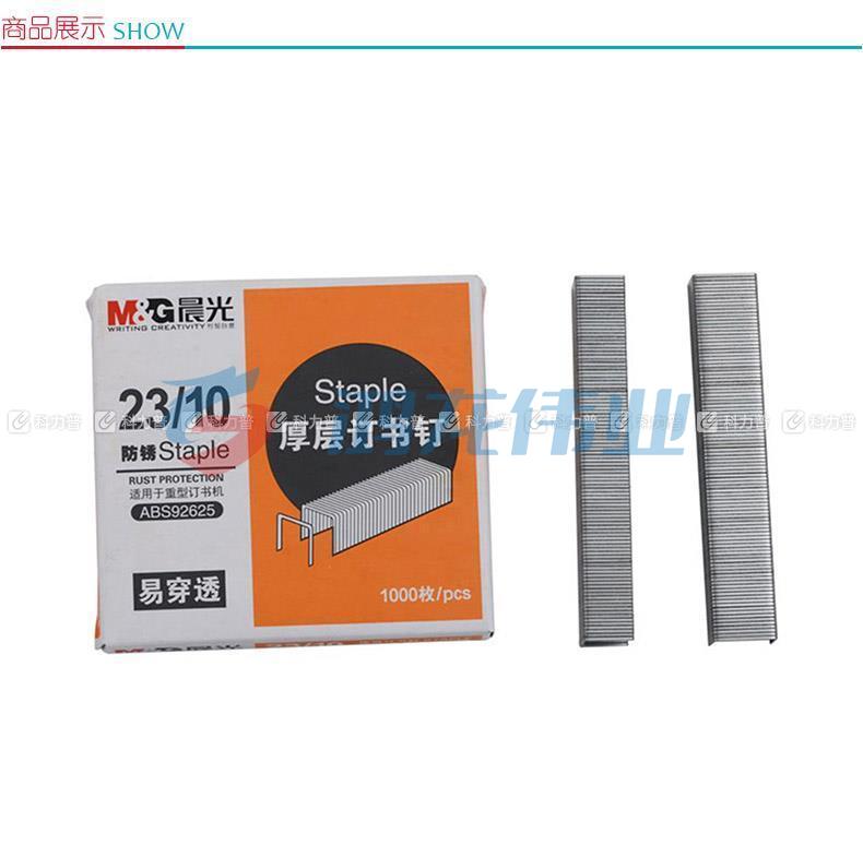 晨光 M＆G 厚层订书针 ABS92625 #23/10  1000枚/盒