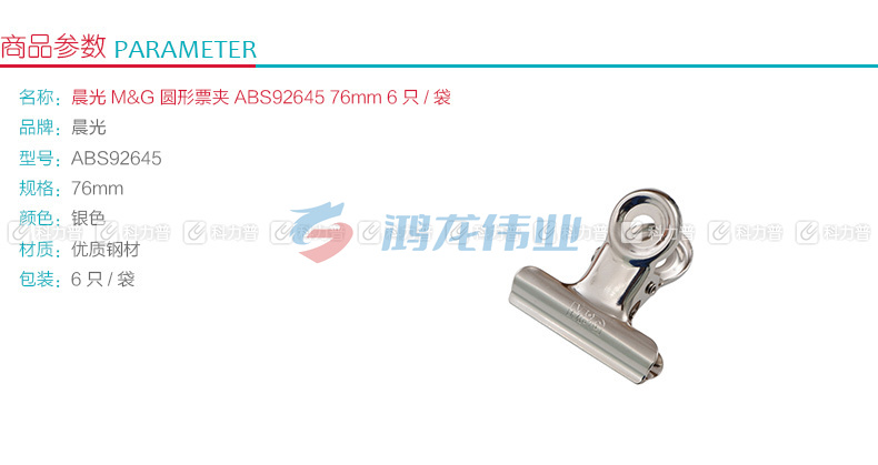晨光 M＆G 圆形票夹 ABS92645 76mm  6个/袋