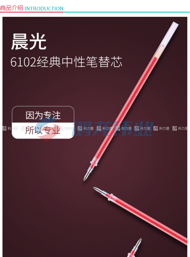晨光 M＆G 中性替芯 MG-6102 0.5mm (红色) 20支/盒 (适用于GP1700、AGP12011、AGP61405、GP1112、GP1115、GP1208、GP1361、Q7、VGP301型号中性笔)(大包装)