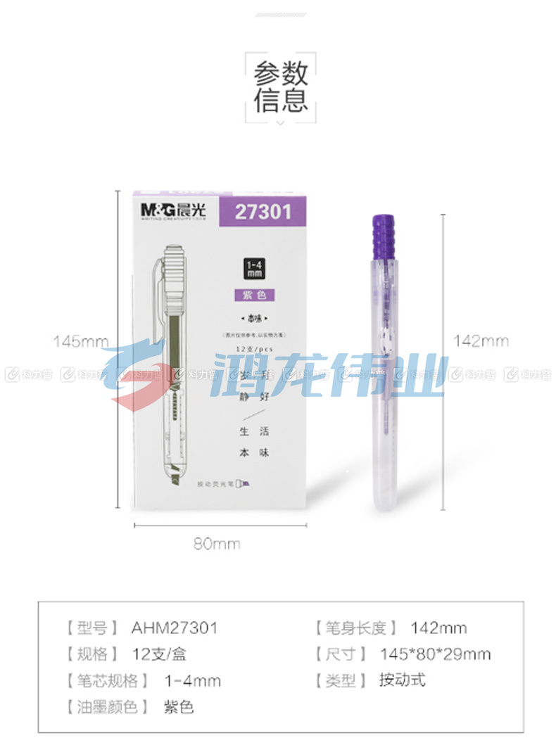 晨光 M＆G 单头按动荧光笔 AHM27301 (紫色)