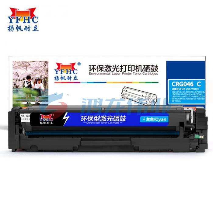扬帆耐立YFHC CN-046兰鼓-2.3K(带芯片) 适用于MF735Cx/732Cdw/LBP653Cdw/654