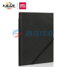 得力(deli)22215 25K96张可插笔绑带皮面本