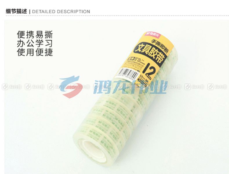 晨光 M＆G 透明胶带 AJD97320 12mm*30Y 12卷/筒