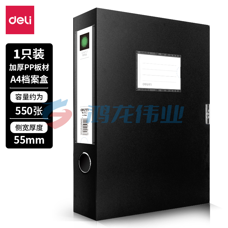 得力5603档案盒(黑)(只)XTGM02231303181328