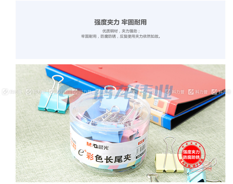 晨光 M＆G Eplus彩色长尾夹 ABS92739 41mm  24个/筒