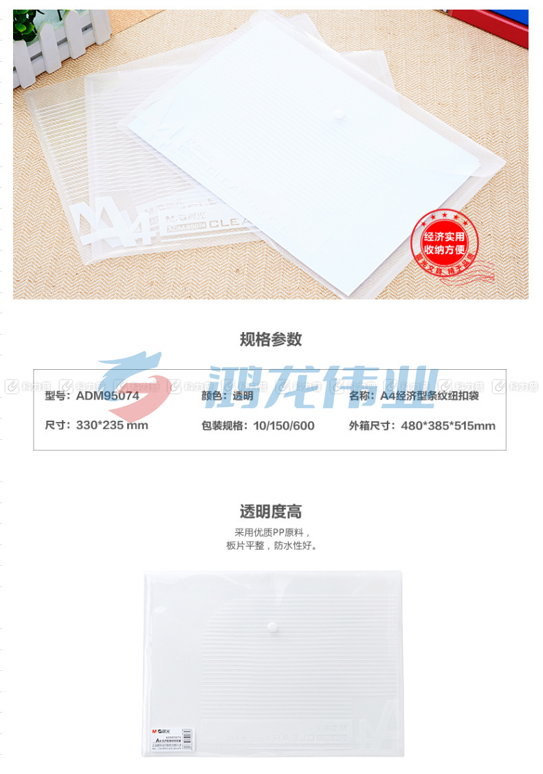 晨光 M＆G 透明纽扣袋 ADM95074 A4 (透明白) 10个/包