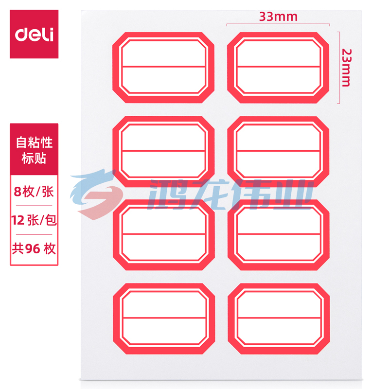 得力7189自粘性标贴(白)23*33mm(本)