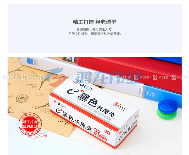 晨光 M＆G Eplus盒装黑色长尾夹 ABS92728 32mm  12个/盒 12盒/包 120盒/箱