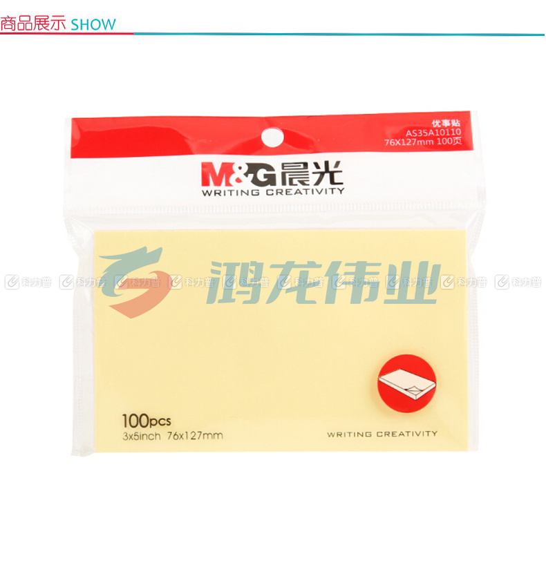 晨光 M＆G 优事贴自粘便条纸 YS-05 AS35A10110 3”*5” 76*127mm (黄色) 100页/本 20本/盒