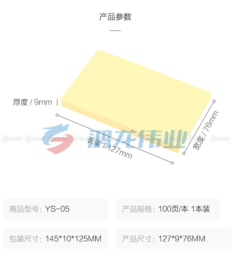 晨光 M＆G 优事贴自粘便条纸 YS-05 AS35A10110 3”*5” 76*127mm (黄色) 100页/本 20本/盒