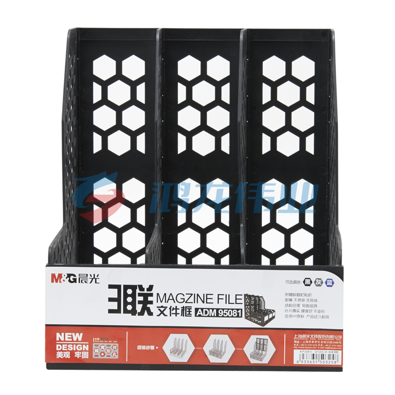 晨光 M＆G 蜂窝形三联文件框 ADM95081 (黑色)
