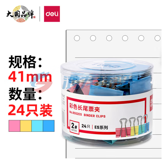得力(deli)24只41mm彩色长尾夹票夹 2#金属燕尾夹票据夹子文件夹 办公用品 8552ES