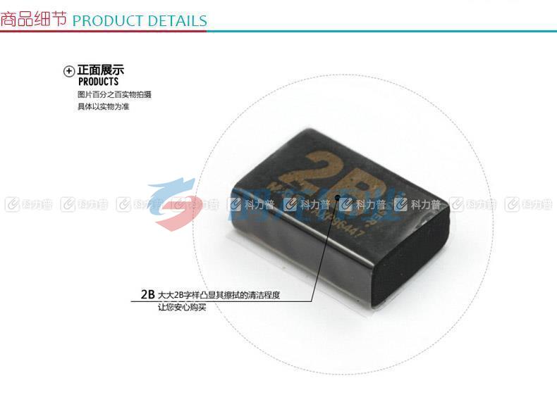 晨光 M＆G 2B橡皮50A AXP96447 17*26*9mm (黑色) 72块/盒