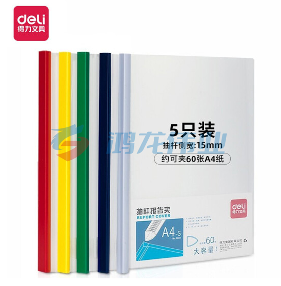 得力(deli)A4加宽加厚15mm抽杆夹 5901 混色 5个/包