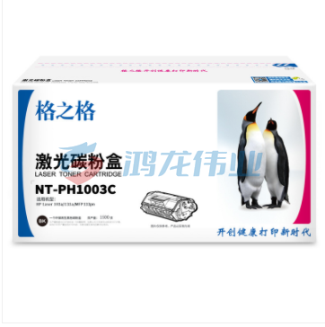 格之格（G&G ）NT-PH1003C 碳粉盒 1500页 黑色 HP Laser 103a/131a/MFP133pn  twkj-240109110256