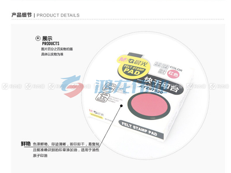晨光 M＆G 快干印台大铁盒 AYZ97520 (红色)