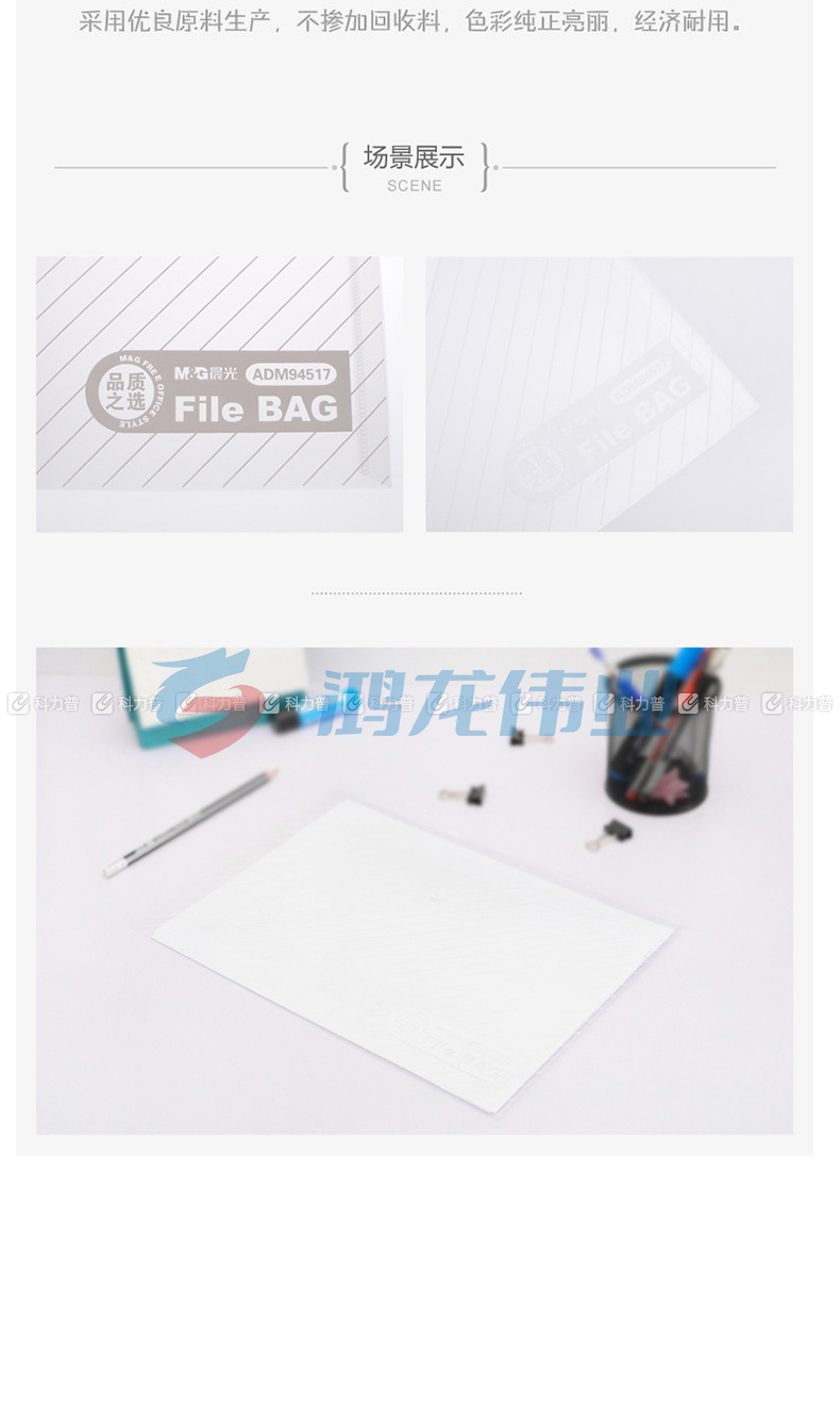 晨光 M＆G 斜纹纽扣袋 ADM94584 A4 (白色) 12个/包