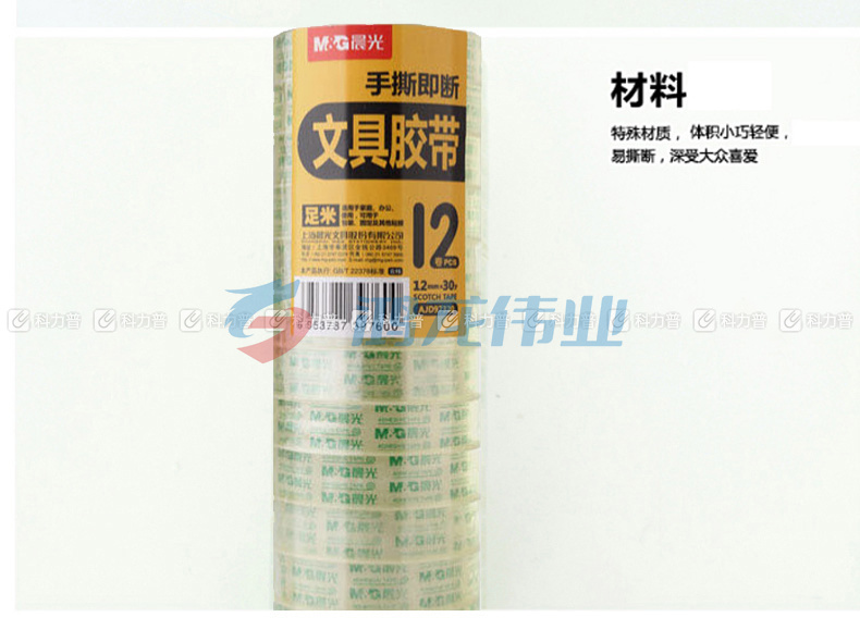 晨光 M＆G 透明胶带 AJD97320 12mm*30Y 12卷/筒