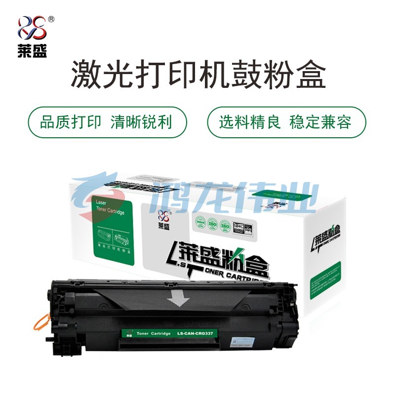 莱盛 LS-CAN-CRG337 硒鼓 黑色 适用于CANON IC MF211/212w/215/216n/223d/226dn/229dw