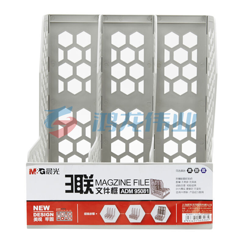 晨光 M＆G 蜂窝形三联文件框 ADM95081 (灰色)