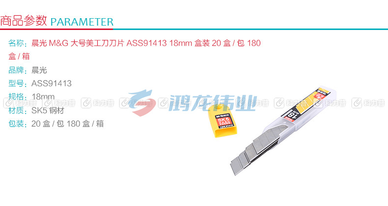 晨光 M＆G 大号美工刀刀片 ASS91413 18mm 20盒/包 180盒/箱
