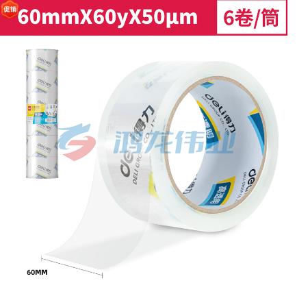 得力30323封箱胶带60mm*60y*50um*6卷/筒(高透)