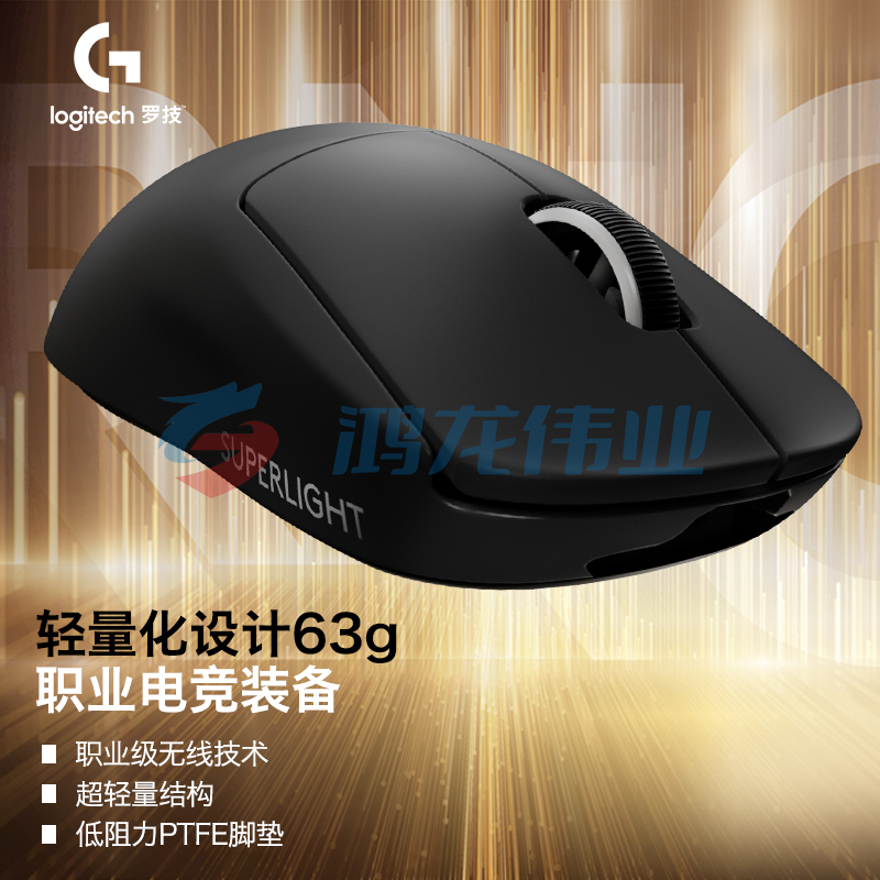 罗技(G)PRO X SUPERLIGHT无线游戏鼠标 GPW2狗屁王二代 轻量化63g电竞鼠标 吃鸡英雄联盟 送男友 黑色 (XTGM202307211317013)