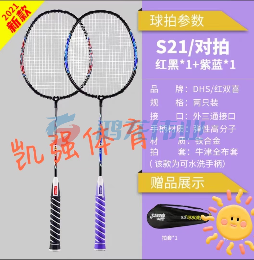 红双喜 可水洗3.0二星羽毛球拍对拍S20/S21颜色随机