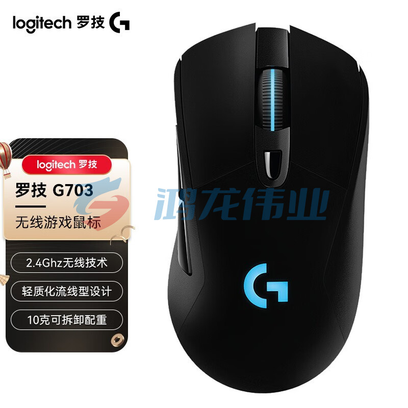 罗技(G) G703 LIGHTSPEED  无线鼠标 RGB鼠标   G703 升级HERO传感器 (XTGM202307211317129)