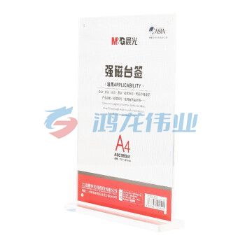 晨光  ASC99341  桌牌台签 T强磁A4 210*297竖   WLSZ04051549464179